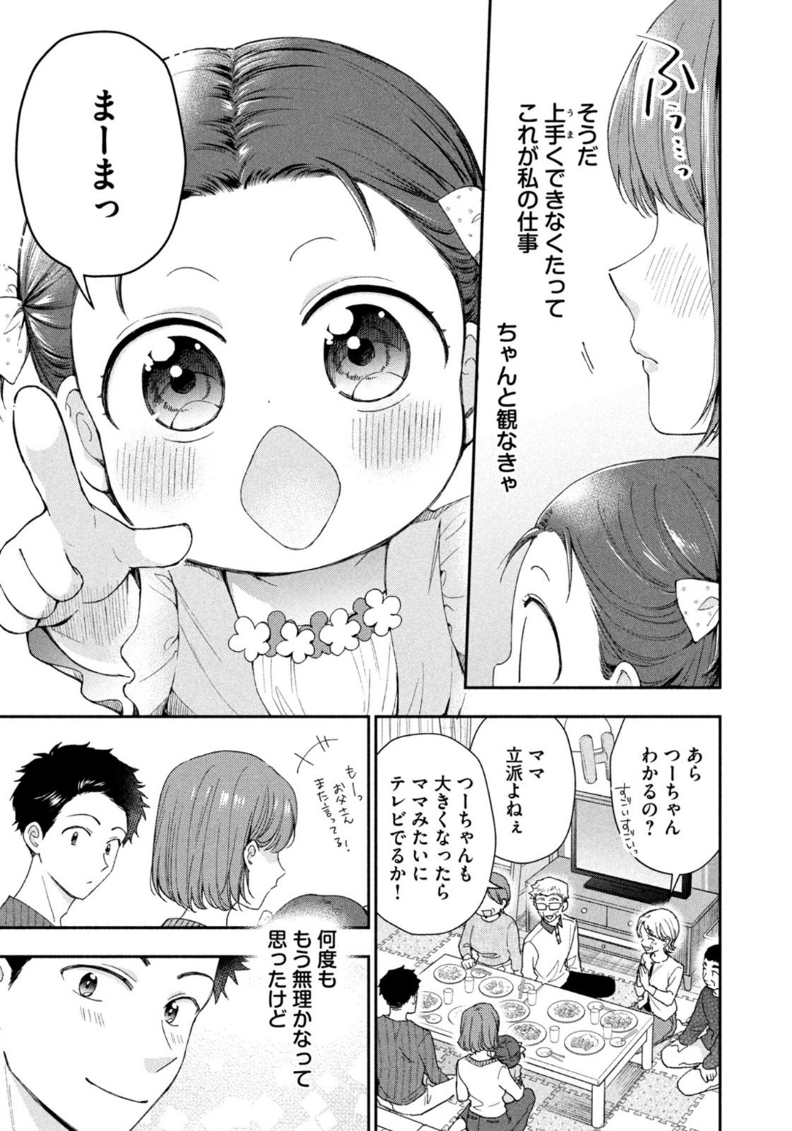 Weekly Morning - 週刊モーニング - Chapter 2023-09 - Page 8