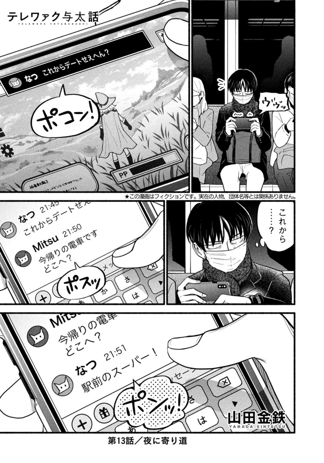 Weekly Morning - 週刊モーニング - Chapter 2023-11 - Page 347