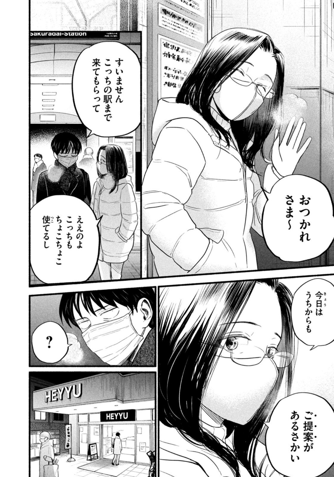 Weekly Morning - 週刊モーニング - Chapter 2023-11 - Page 348