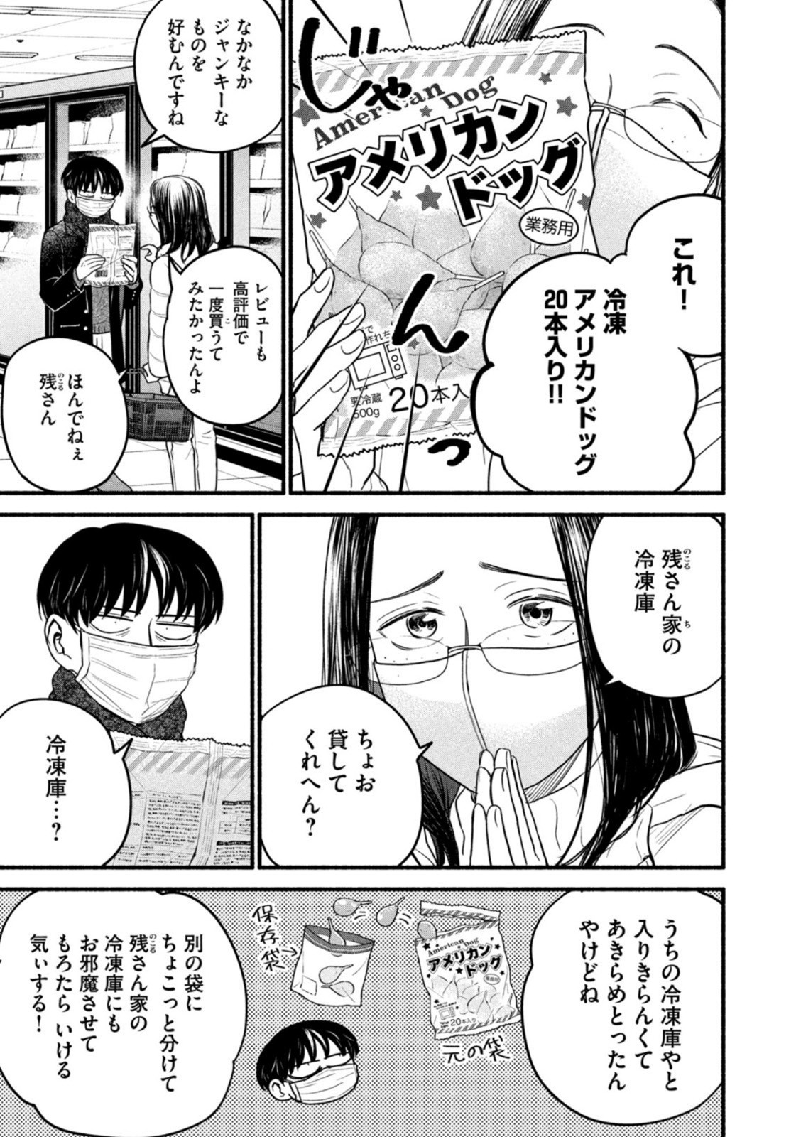 Weekly Morning - 週刊モーニング - Chapter 2023-11 - Page 349