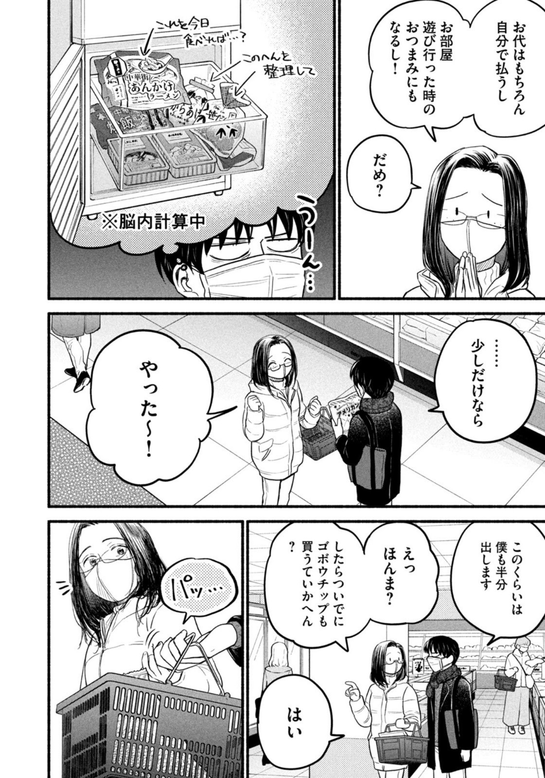 Weekly Morning - 週刊モーニング - Chapter 2023-11 - Page 350