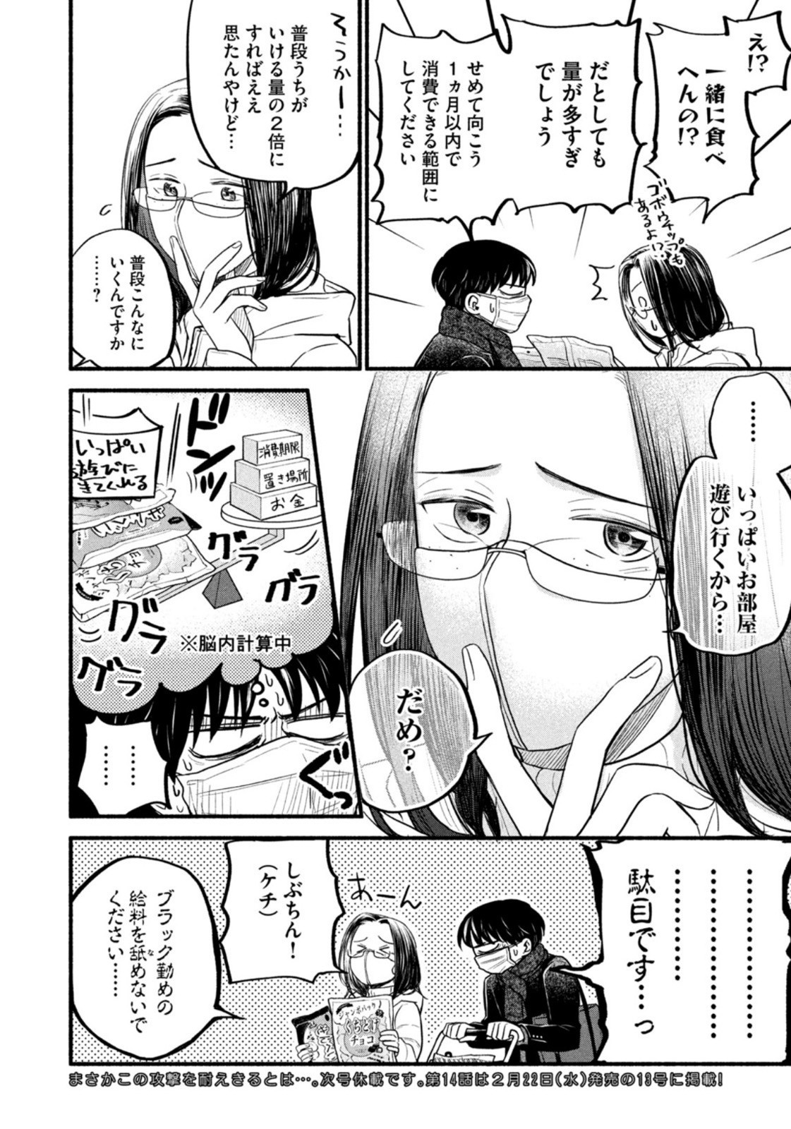 Weekly Morning - 週刊モーニング - Chapter 2023-11 - Page 354