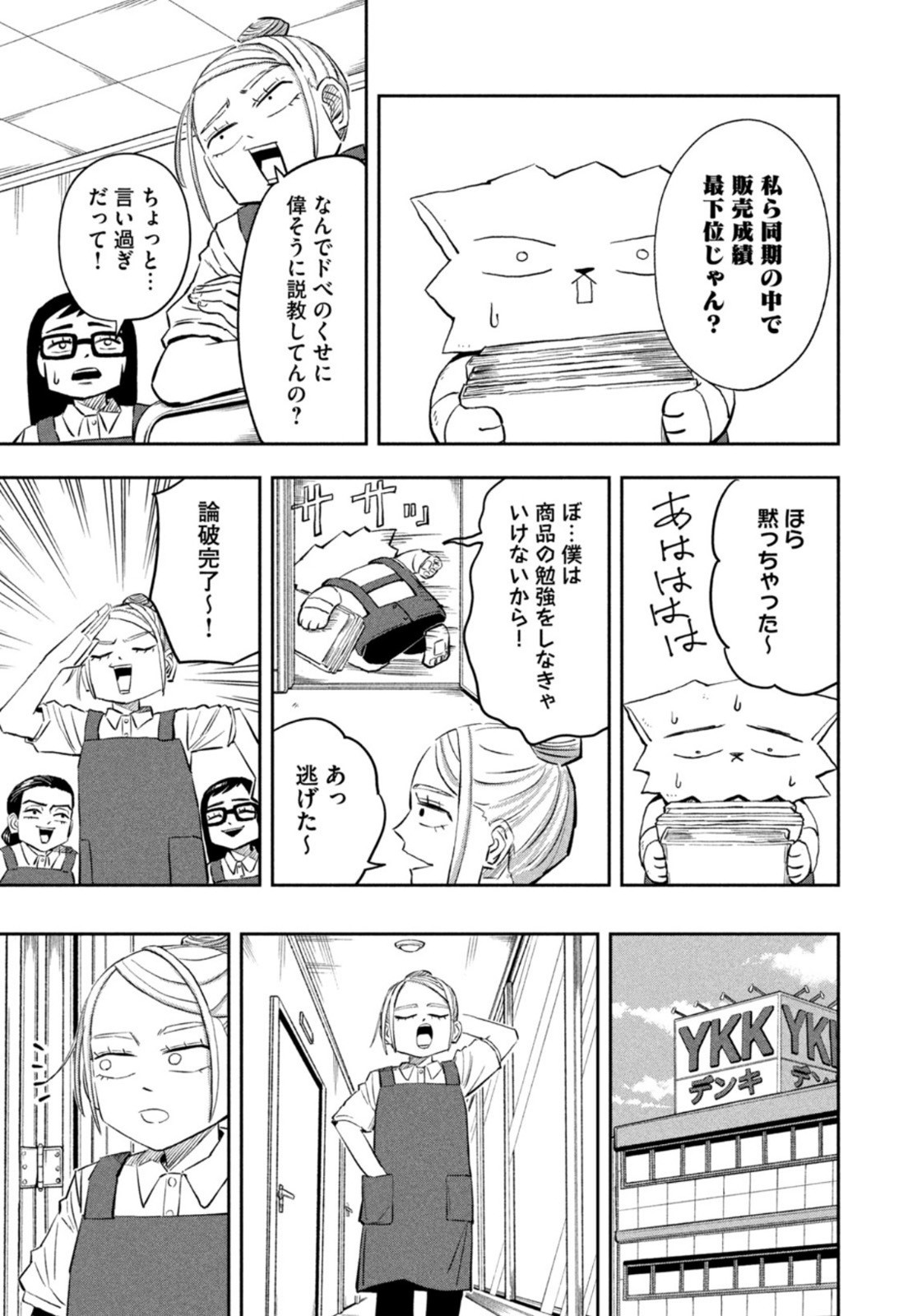 Weekly Morning - 週刊モーニング - Chapter 2023-11 - Page 357