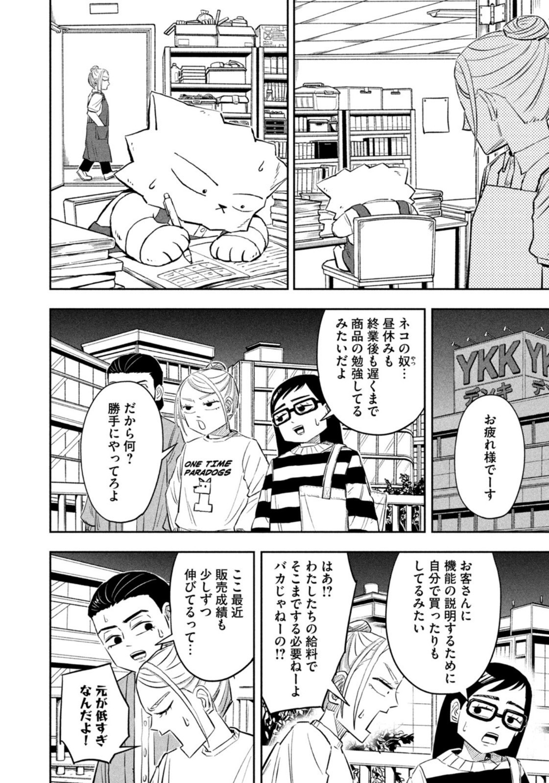 Weekly Morning - 週刊モーニング - Chapter 2023-11 - Page 358