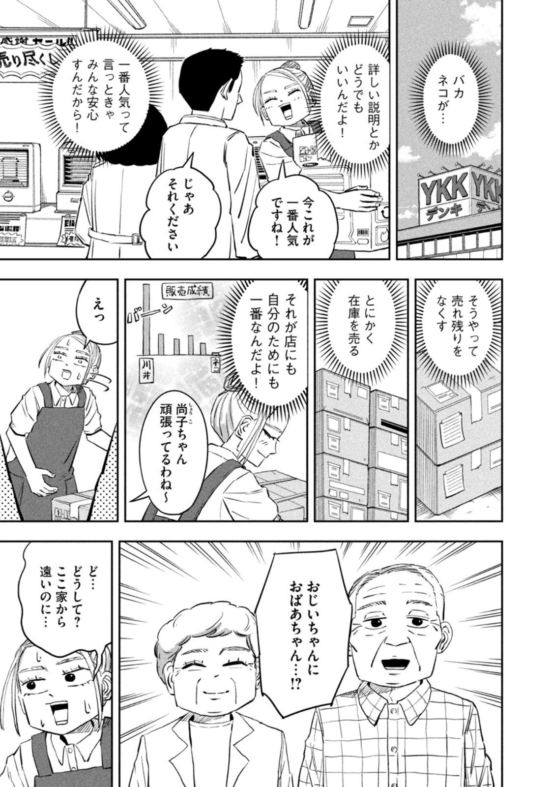 Weekly Morning - 週刊モーニング - Chapter 2023-11 - Page 359