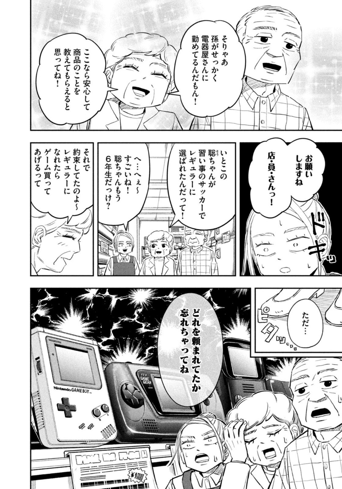 Weekly Morning - 週刊モーニング - Chapter 2023-11 - Page 360