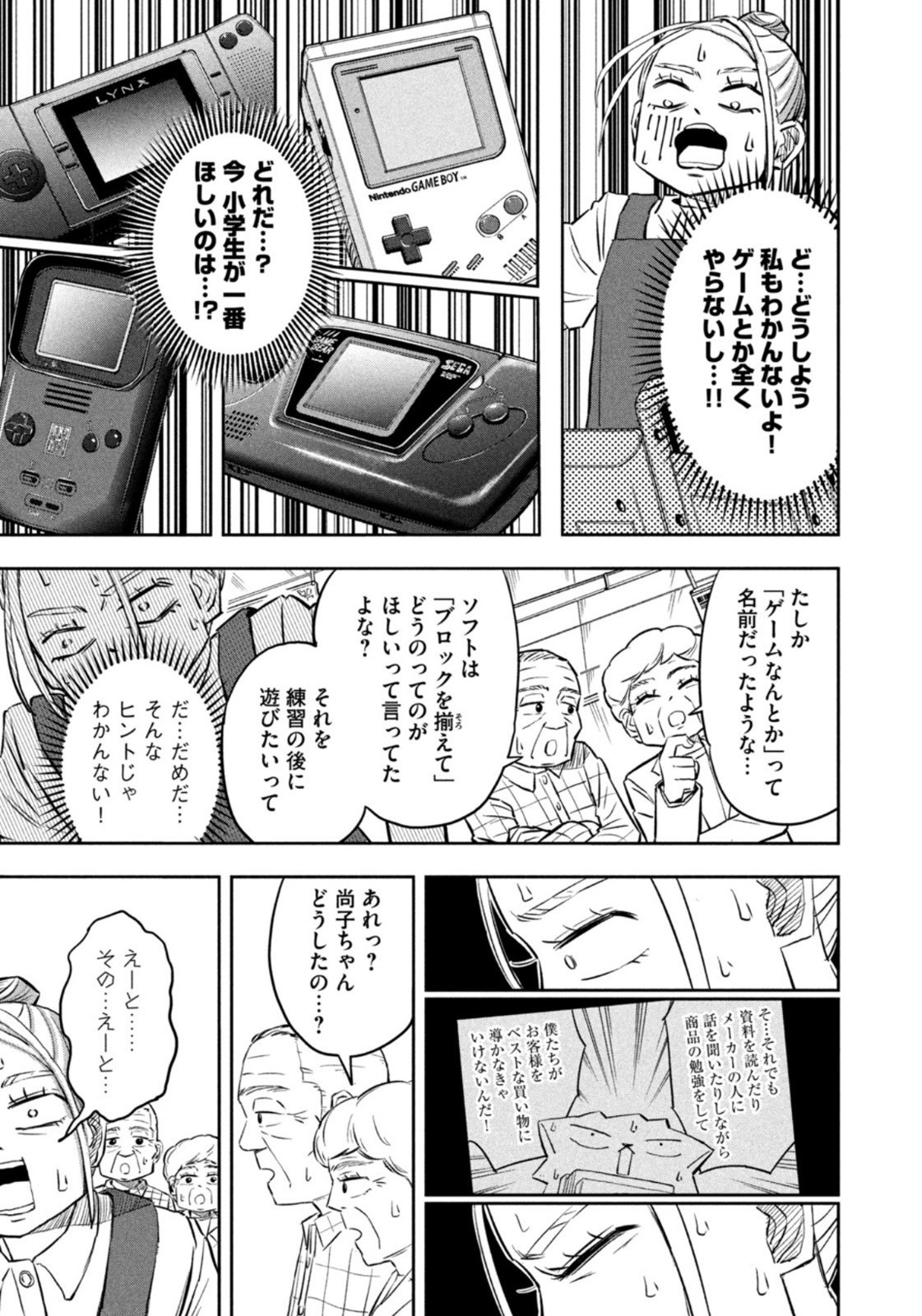 Weekly Morning - 週刊モーニング - Chapter 2023-11 - Page 361