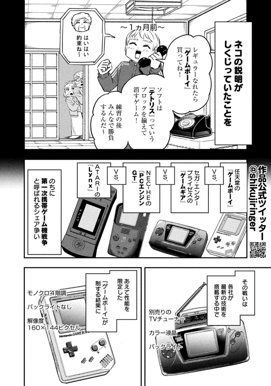 Weekly Morning - 週刊モーニング - Chapter 2023-11 - Page 366