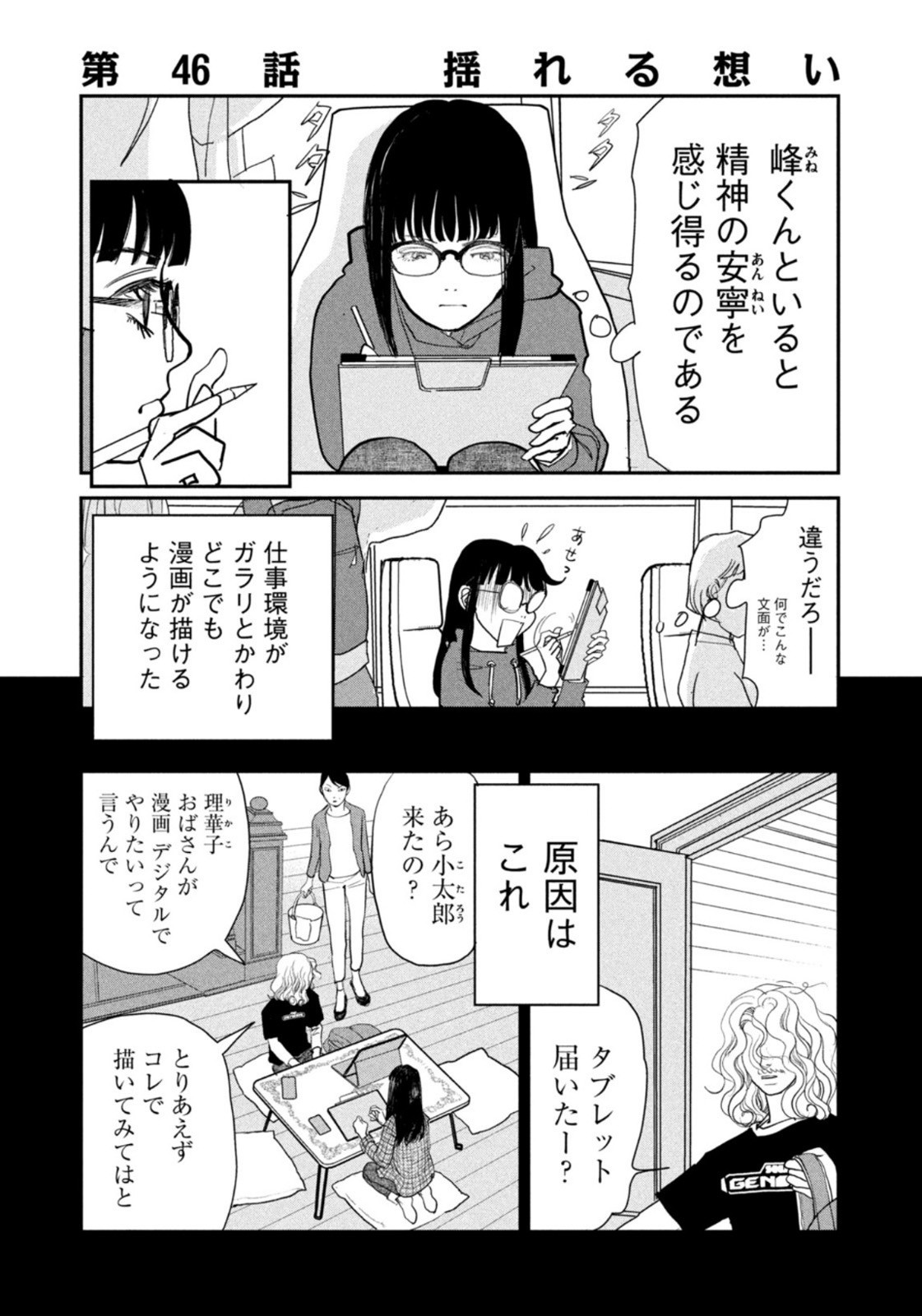 Weekly Morning - 週刊モーニング - Chapter 2023-11 - Page 371