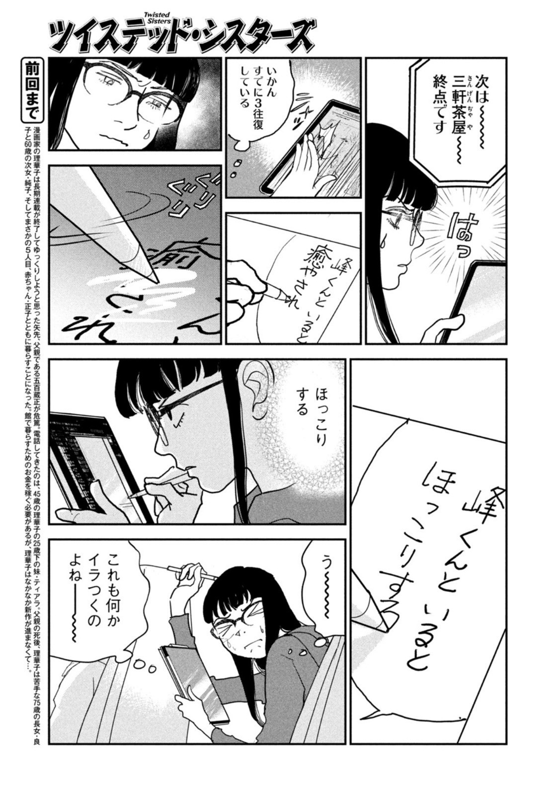 Weekly Morning - 週刊モーニング - Chapter 2023-11 - Page 373