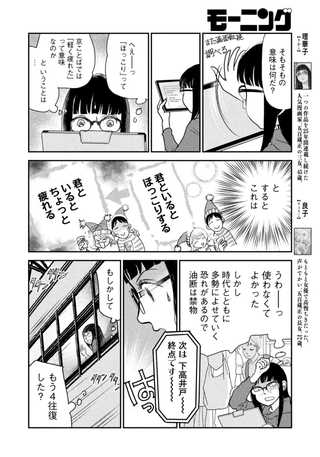 Weekly Morning - 週刊モーニング - Chapter 2023-11 - Page 374