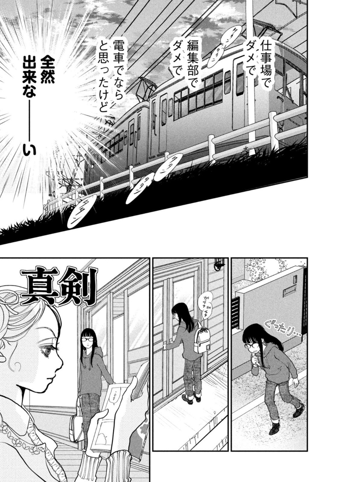 Weekly Morning - 週刊モーニング - Chapter 2023-11 - Page 375