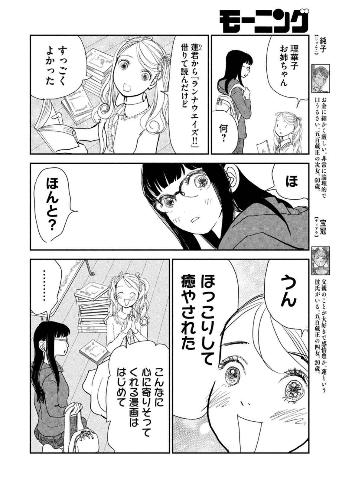 Weekly Morning - 週刊モーニング - Chapter 2023-11 - Page 376