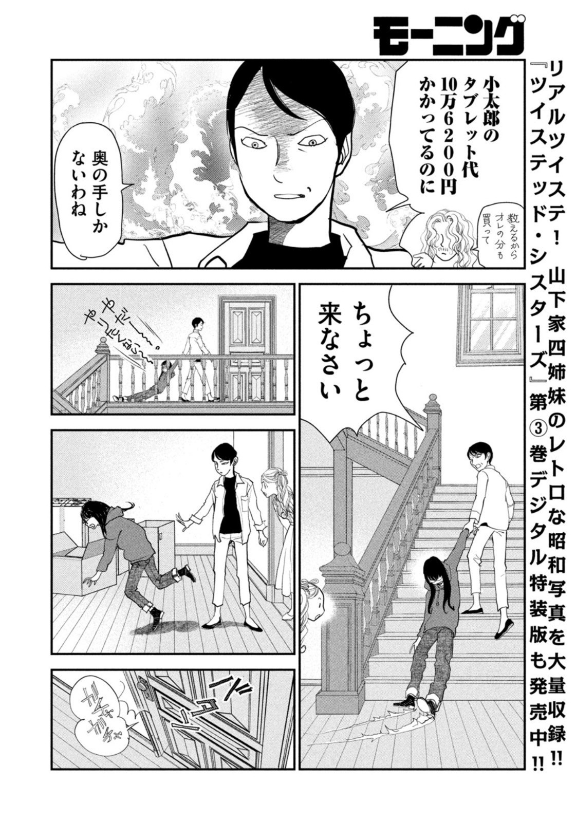 Weekly Morning - 週刊モーニング - Chapter 2023-11 - Page 378