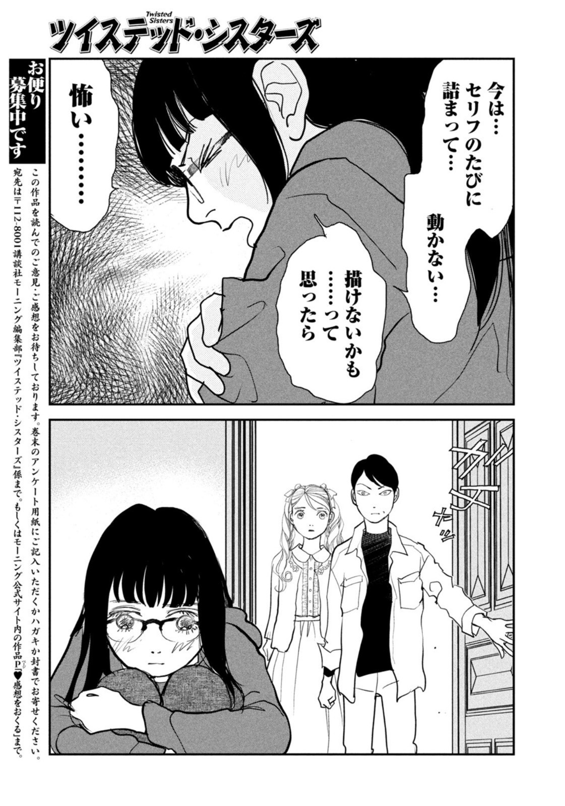 Weekly Morning - 週刊モーニング - Chapter 2023-11 - Page 381