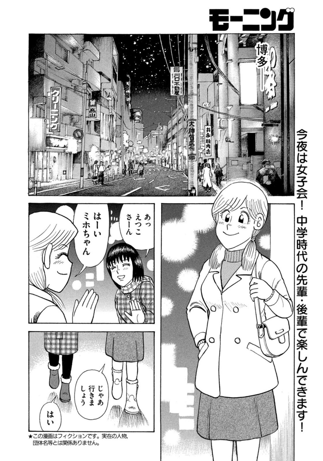 Weekly Morning - 週刊モーニング - Chapter 2023-11 - Page 388