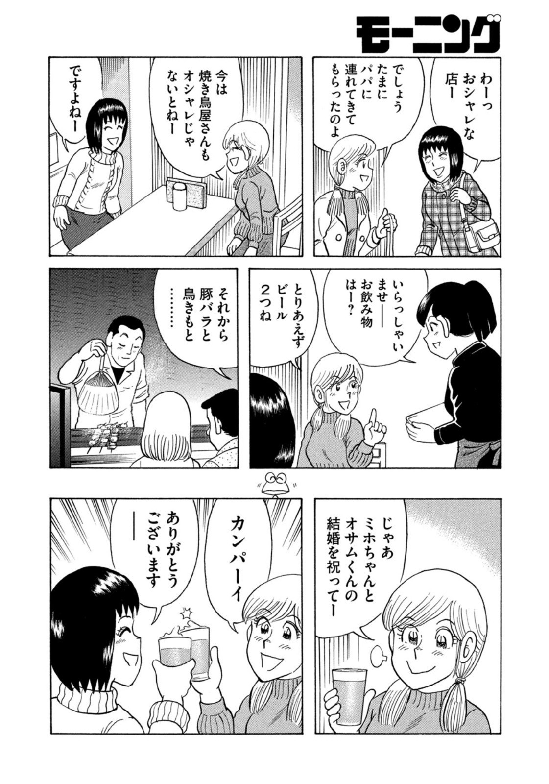 Weekly Morning - 週刊モーニング - Chapter 2023-11 - Page 390