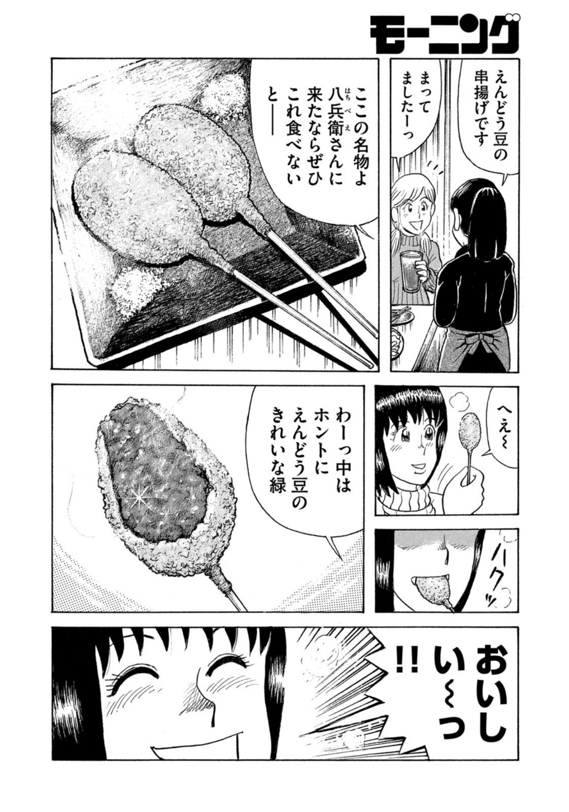 Weekly Morning - 週刊モーニング - Chapter 2023-11 - Page 392