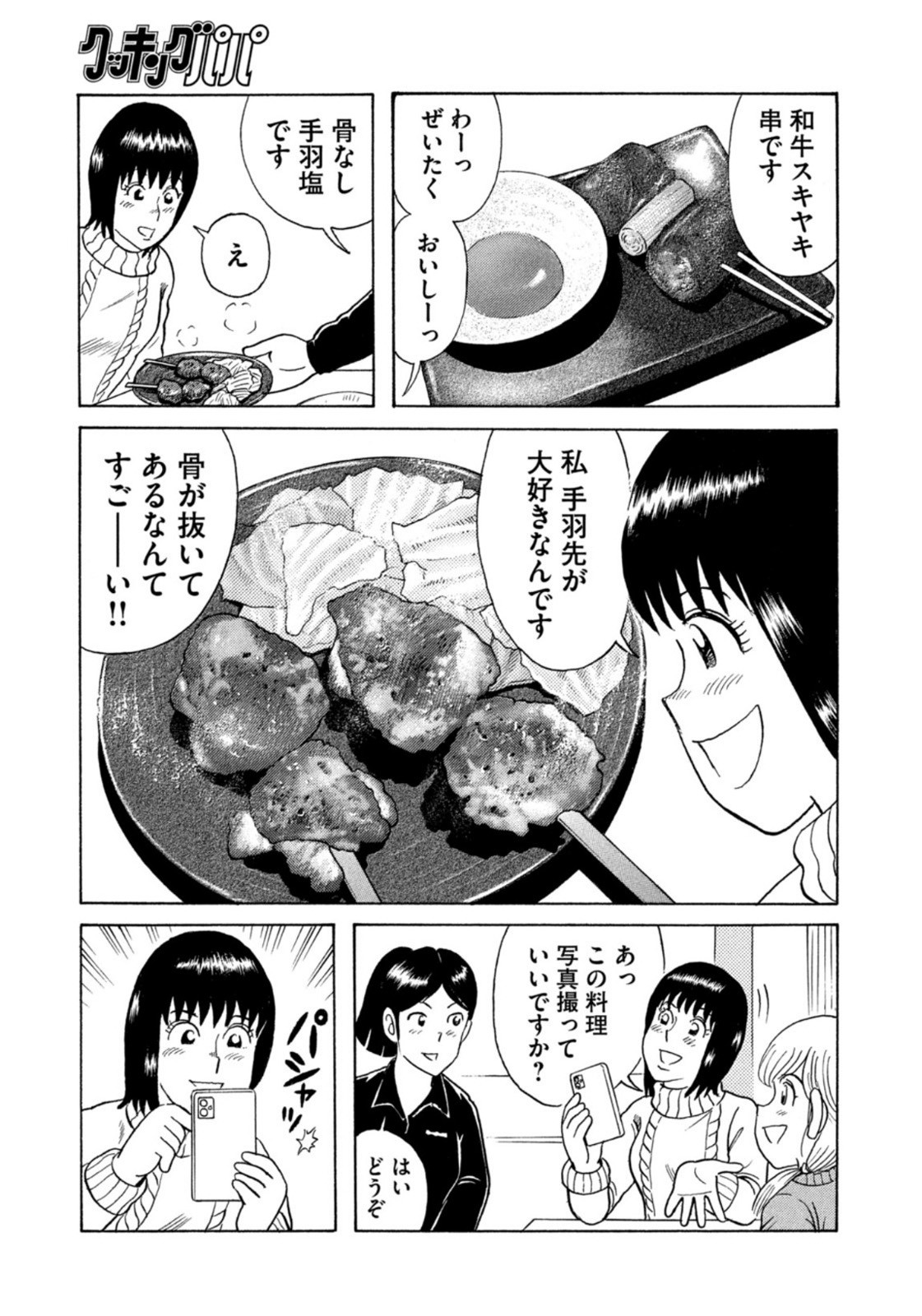 Weekly Morning - 週刊モーニング - Chapter 2023-11 - Page 393