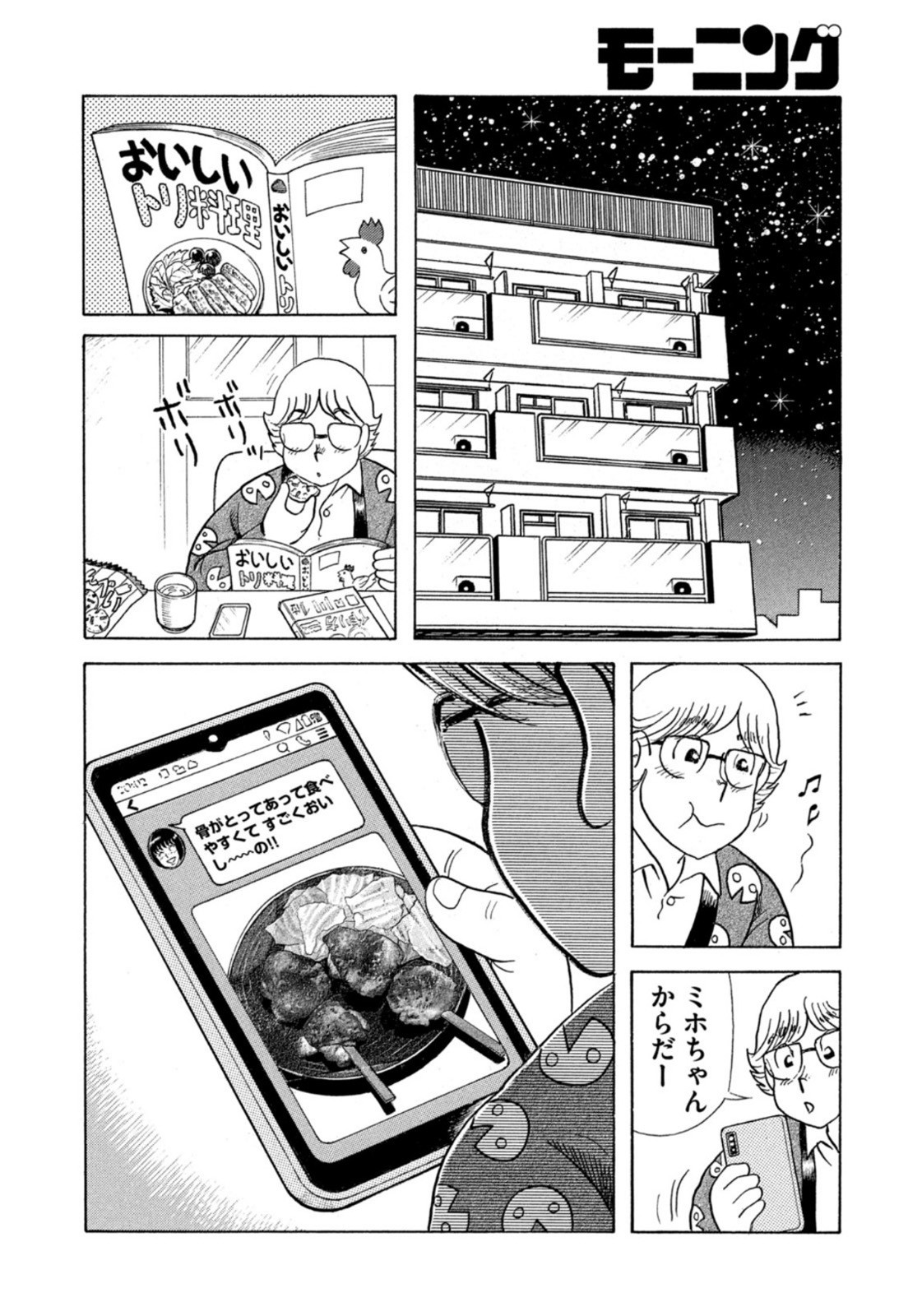 Weekly Morning - 週刊モーニング - Chapter 2023-11 - Page 394