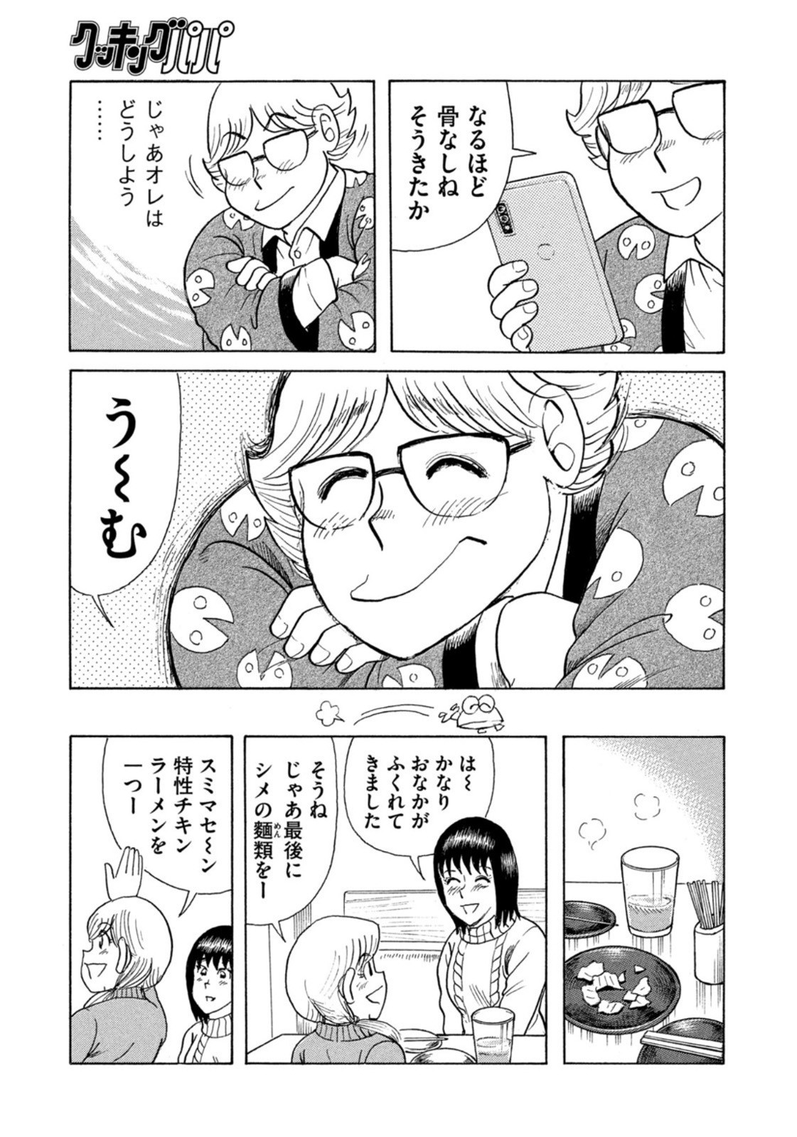 Weekly Morning - 週刊モーニング - Chapter 2023-11 - Page 395