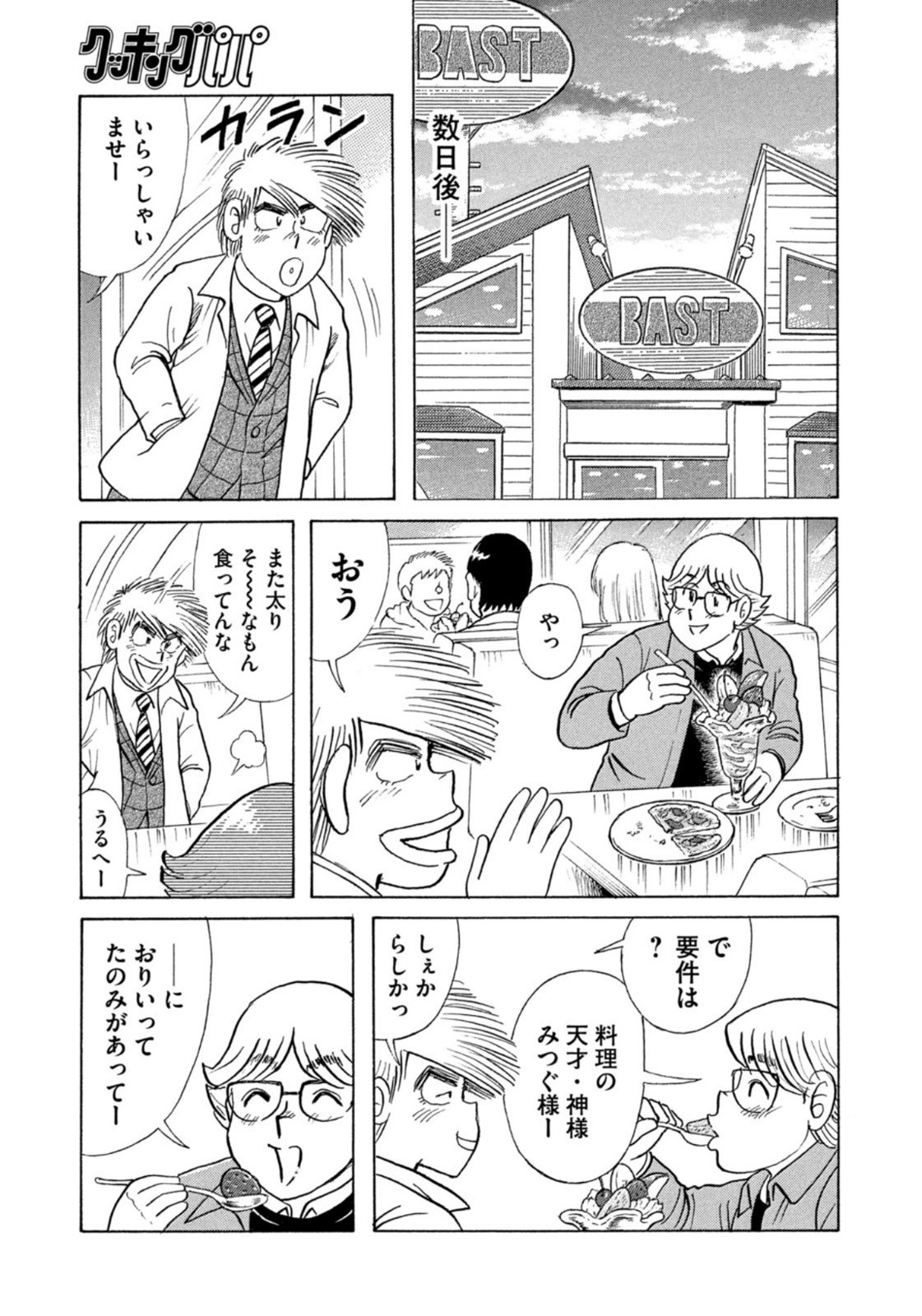 Weekly Morning - 週刊モーニング - Chapter 2023-11 - Page 397