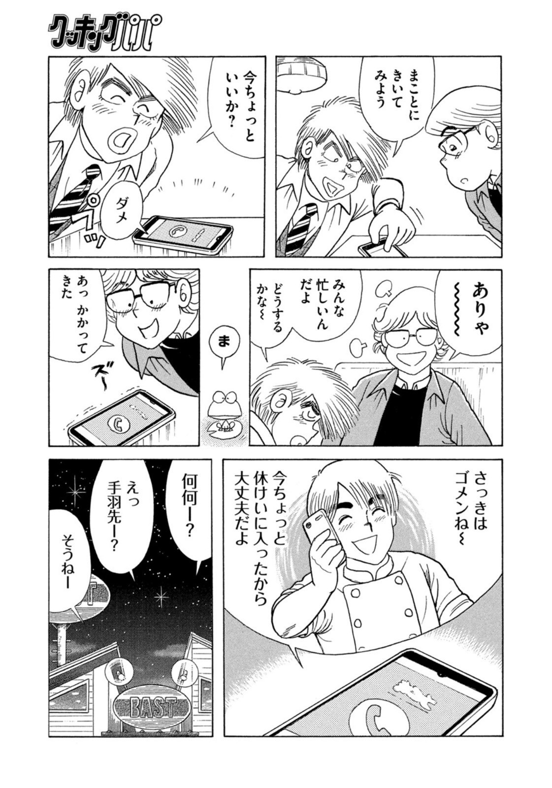 Weekly Morning - 週刊モーニング - Chapter 2023-11 - Page 399