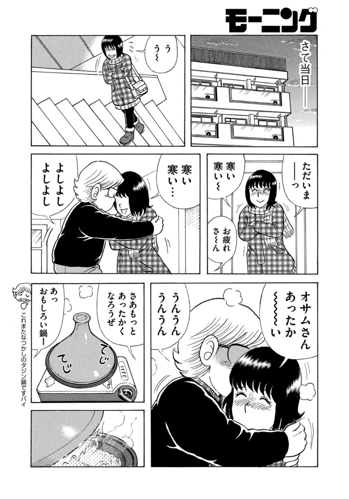 Weekly Morning - 週刊モーニング - Chapter 2023-11 - Page 400