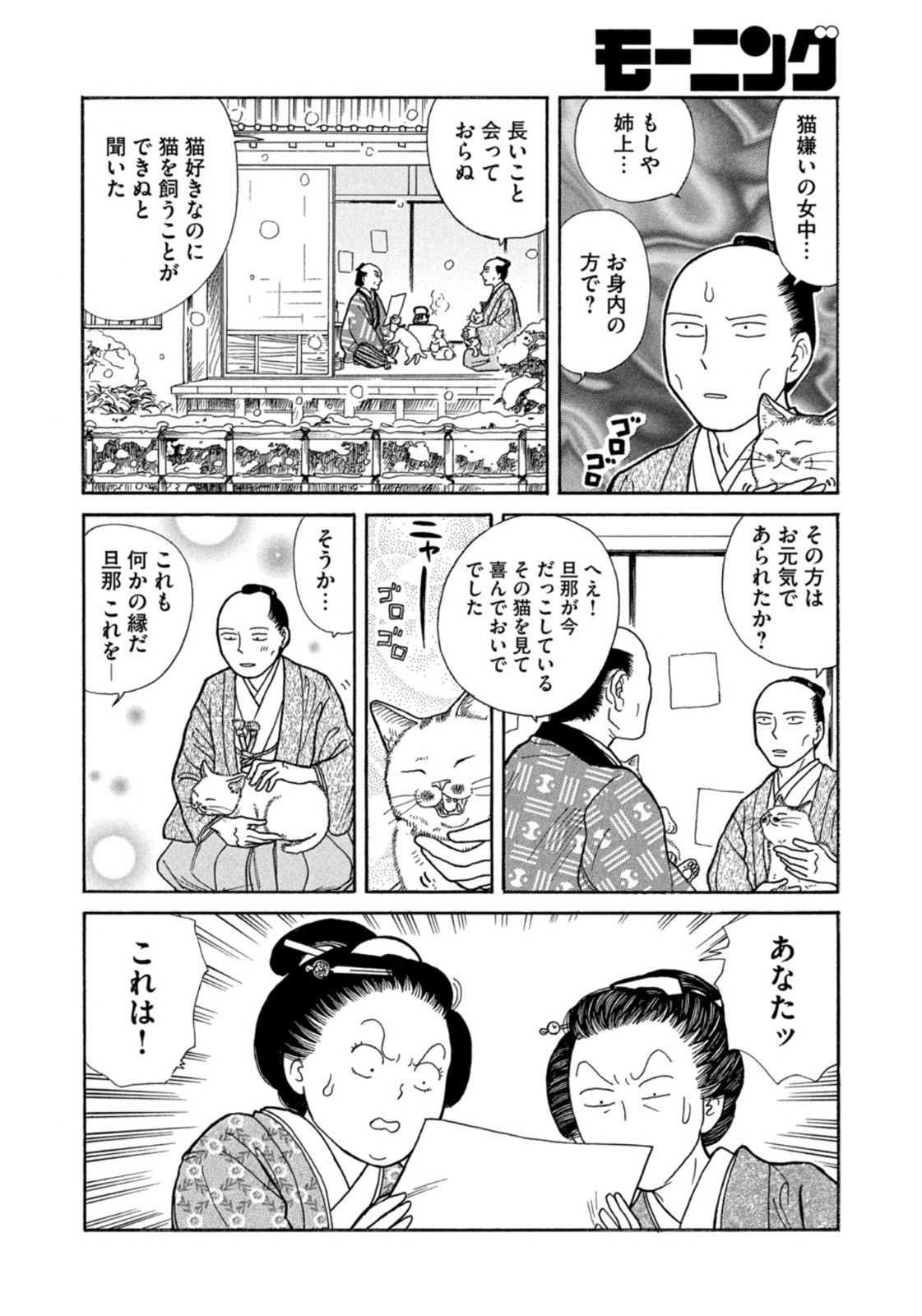 Weekly Morning - 週刊モーニング - Chapter 2023-11 - Page 408