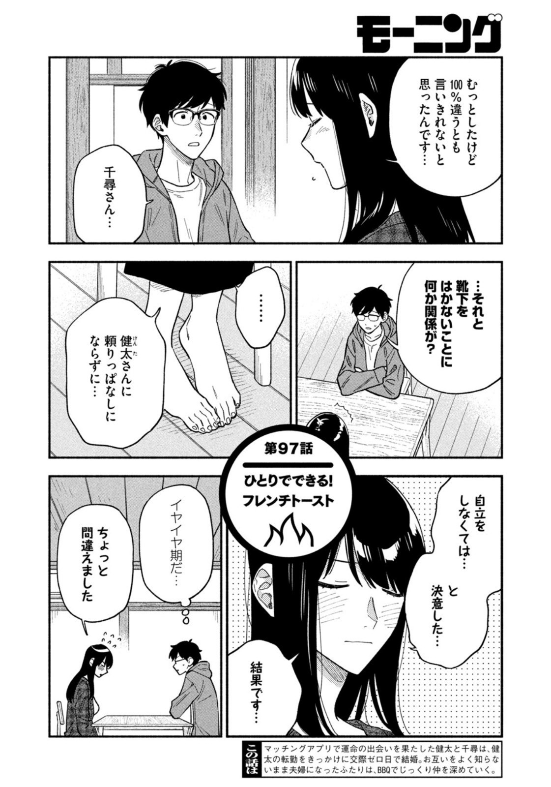 Weekly Morning - 週刊モーニング - Chapter 2023-12 - Page 19