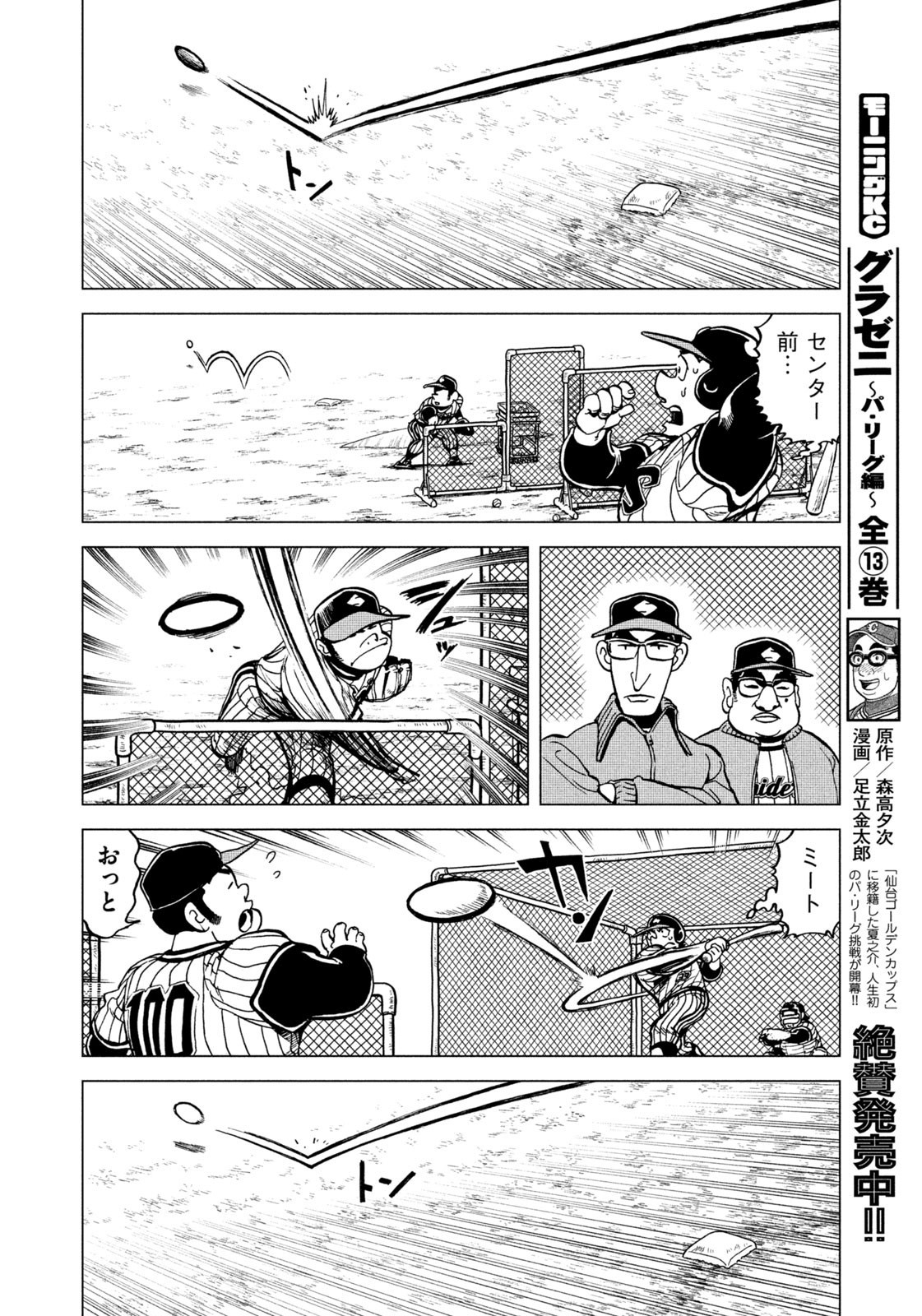 Weekly Morning - 週刊モーニング - Chapter 2023-13 - Page 30