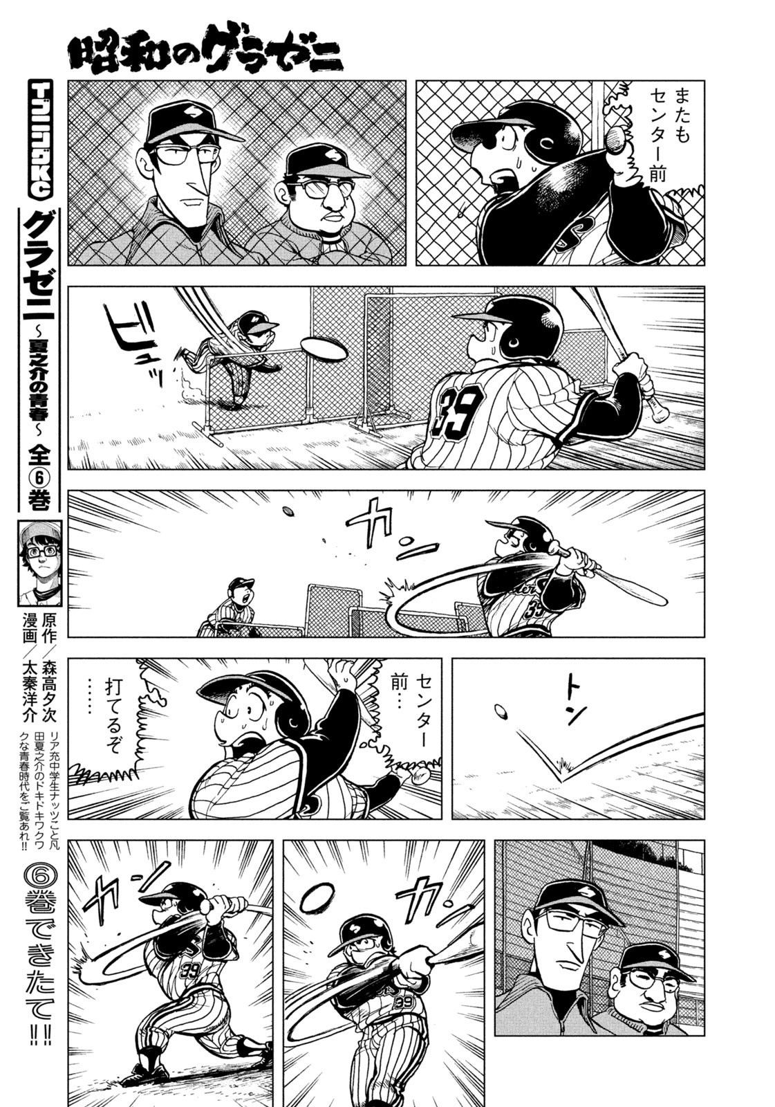 Weekly Morning - 週刊モーニング - Chapter 2023-13 - Page 31