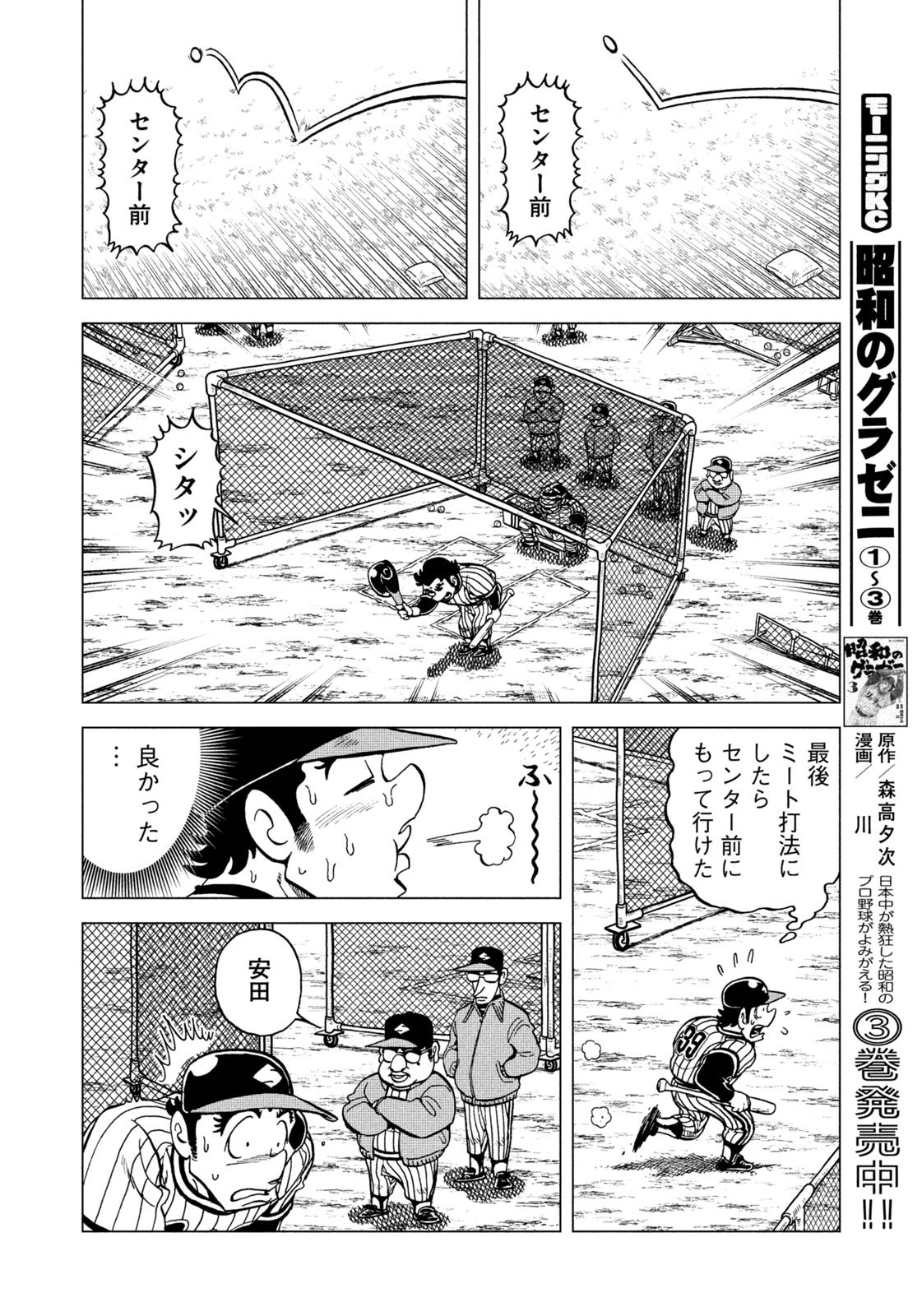 Weekly Morning - 週刊モーニング - Chapter 2023-13 - Page 32