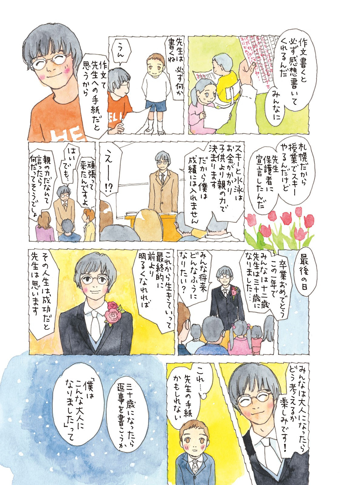 Weekly Morning - 週刊モーニング - Chapter 2023-13 - Page 5