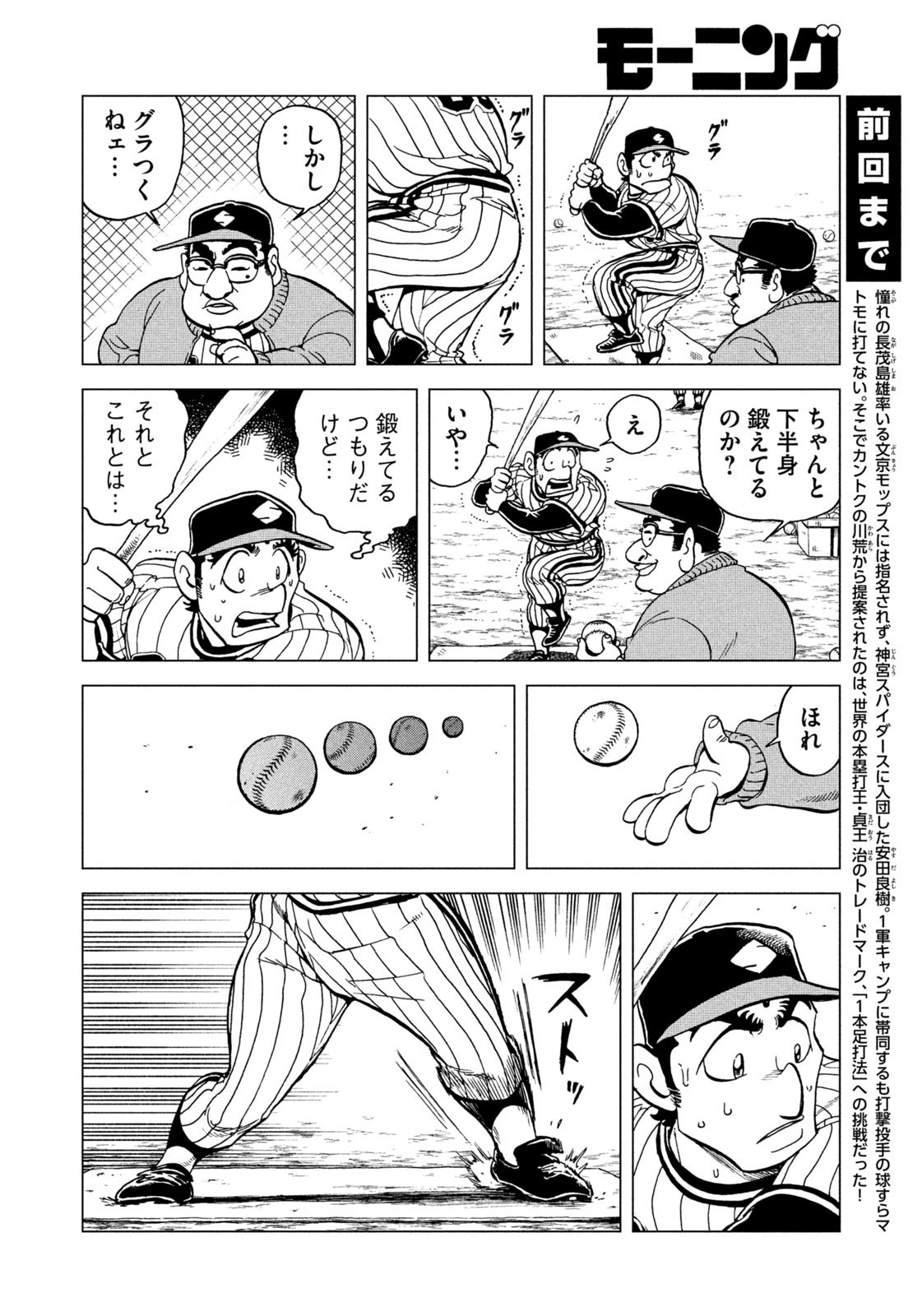 Weekly Morning - 週刊モーニング - Chapter 2023-14 - Page 30