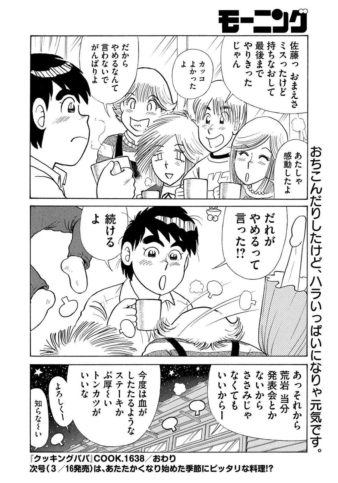 Weekly Morning - 週刊モーニング - Chapter 2023-15 - Page 411