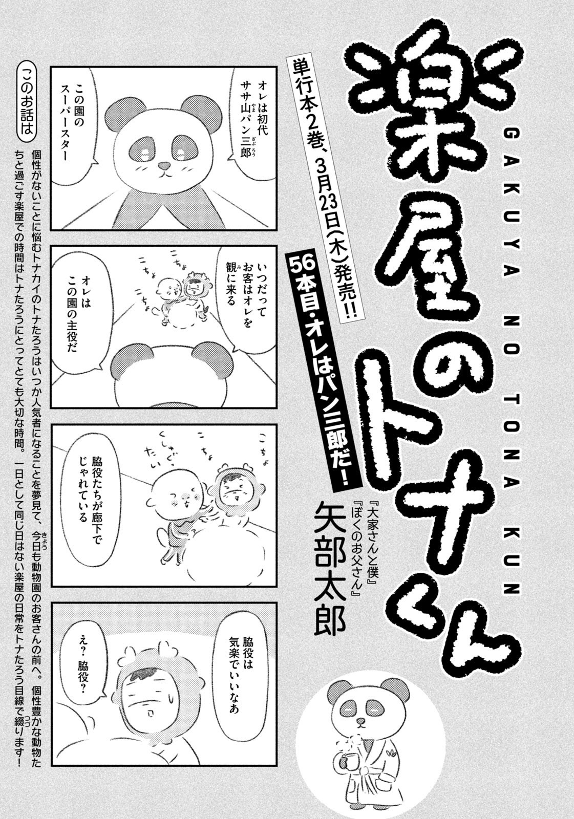 Weekly Morning - 週刊モーニング - Chapter 2023-15 - Page 412