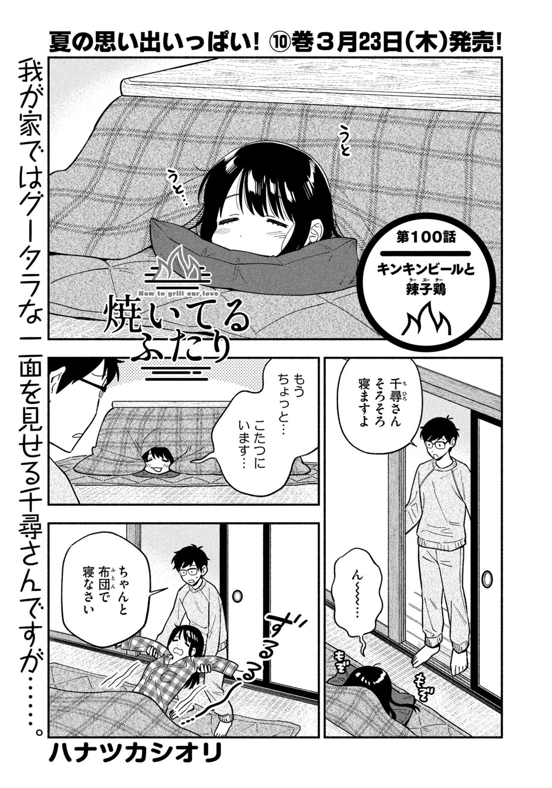 Weekly Morning - 週刊モーニング - Chapter 2023-15 - Page 7