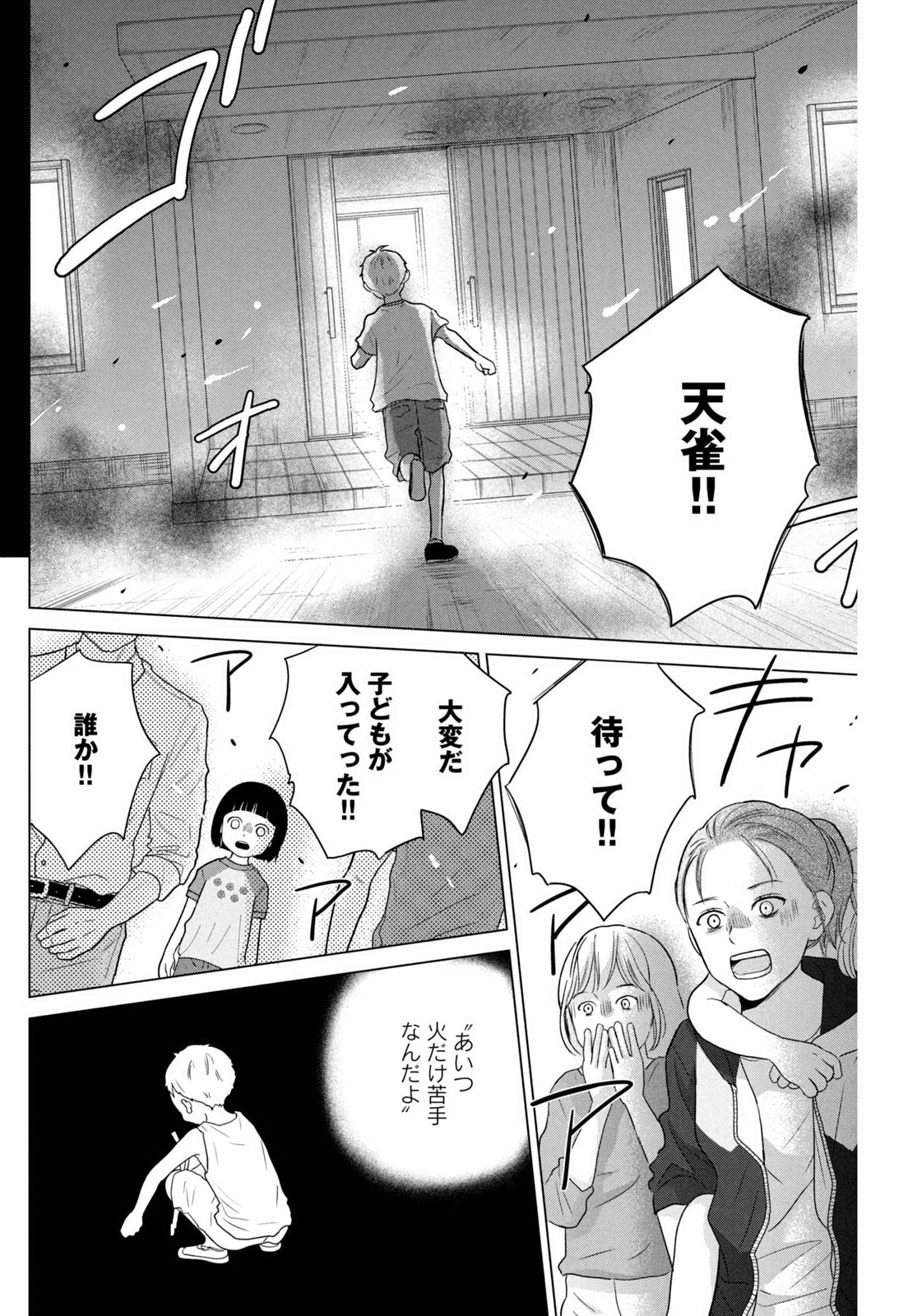 Weekly Morning - 週刊モーニング - Chapter 2023-16 - Page 471