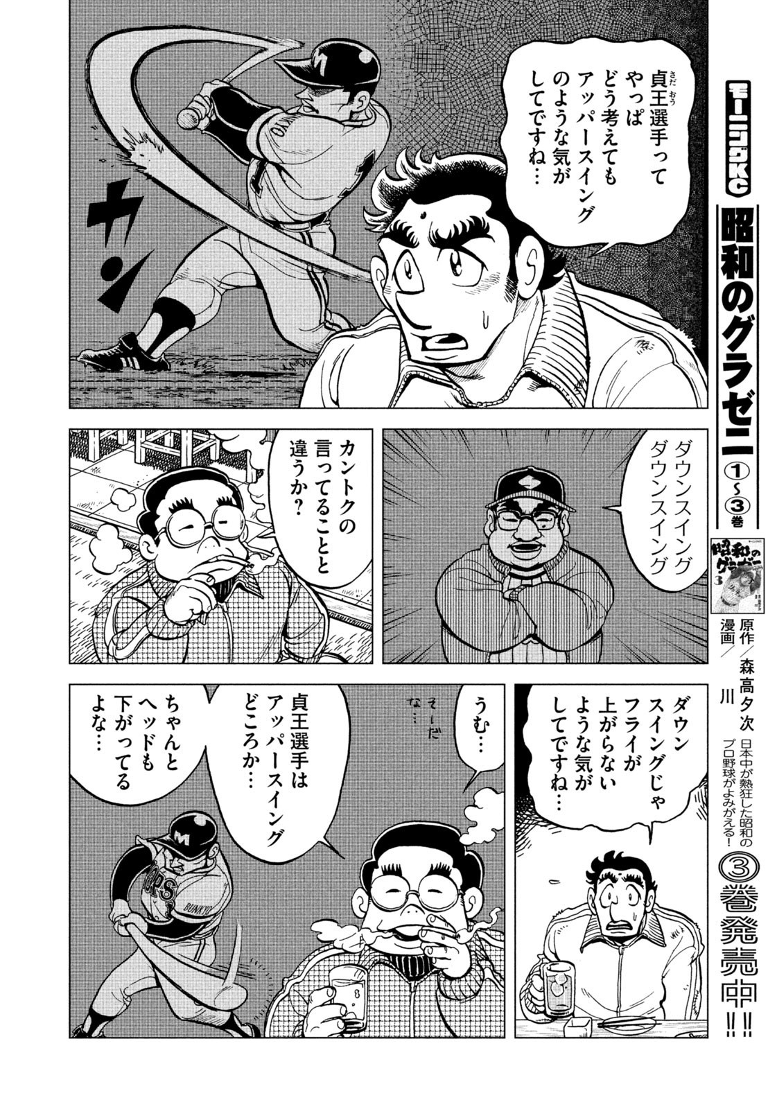 Weekly Morning - 週刊モーニング - Chapter 2023-17 - Page 27