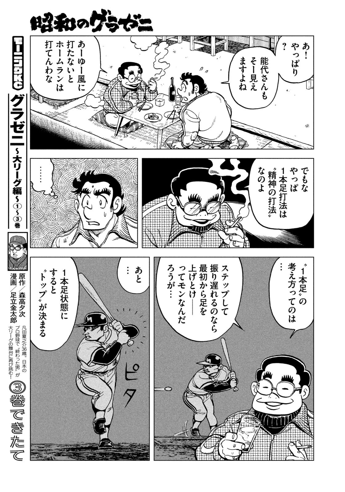 Weekly Morning - 週刊モーニング - Chapter 2023-17 - Page 28