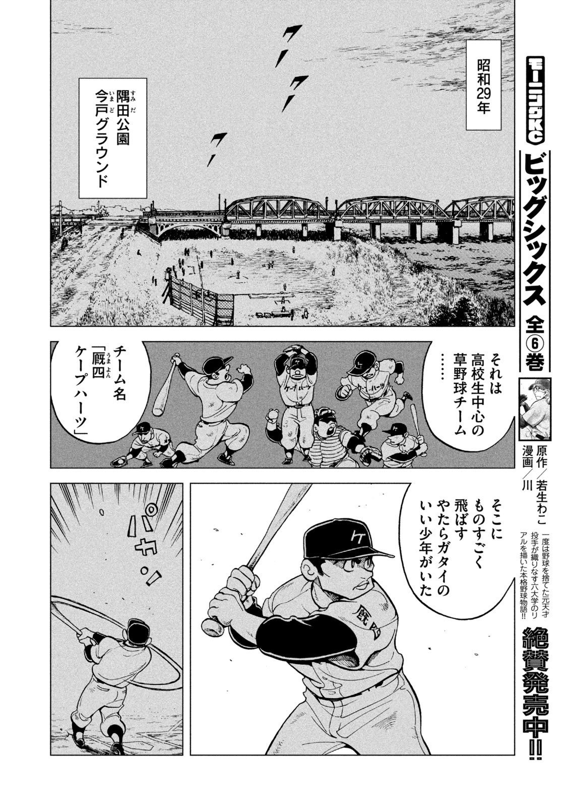 Weekly Morning - 週刊モーニング - Chapter 2023-17 - Page 33