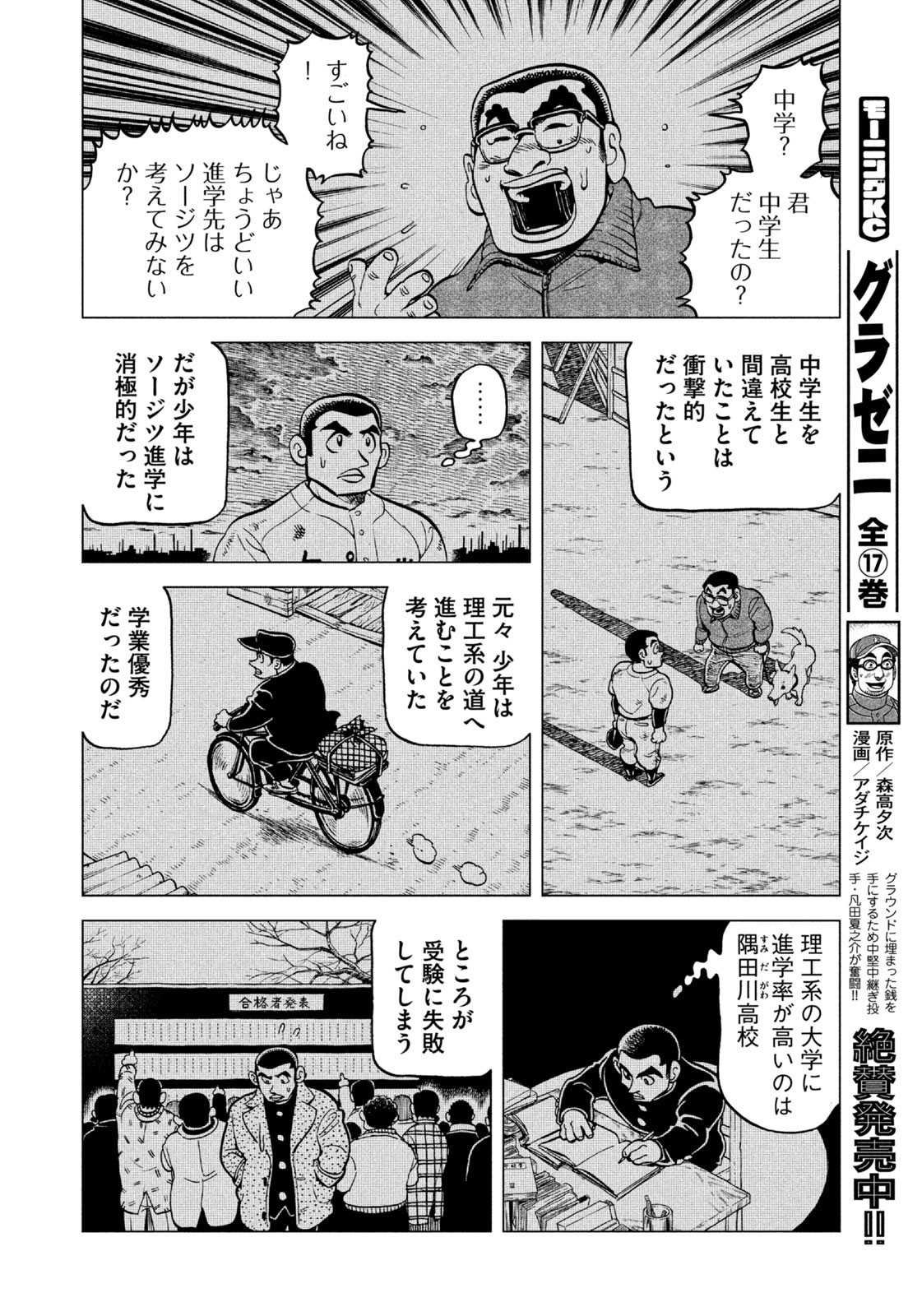 Weekly Morning - 週刊モーニング - Chapter 2023-17 - Page 37