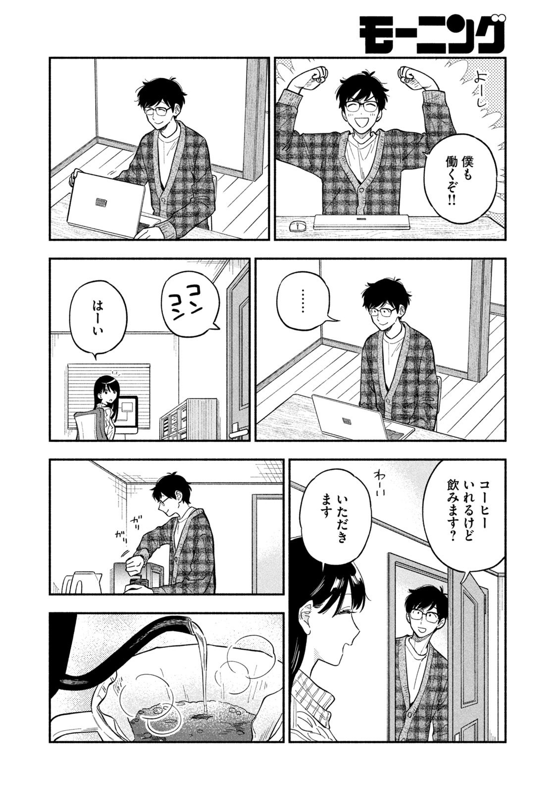 Weekly Morning - 週刊モーニング - Chapter 2023-17 - Page 45