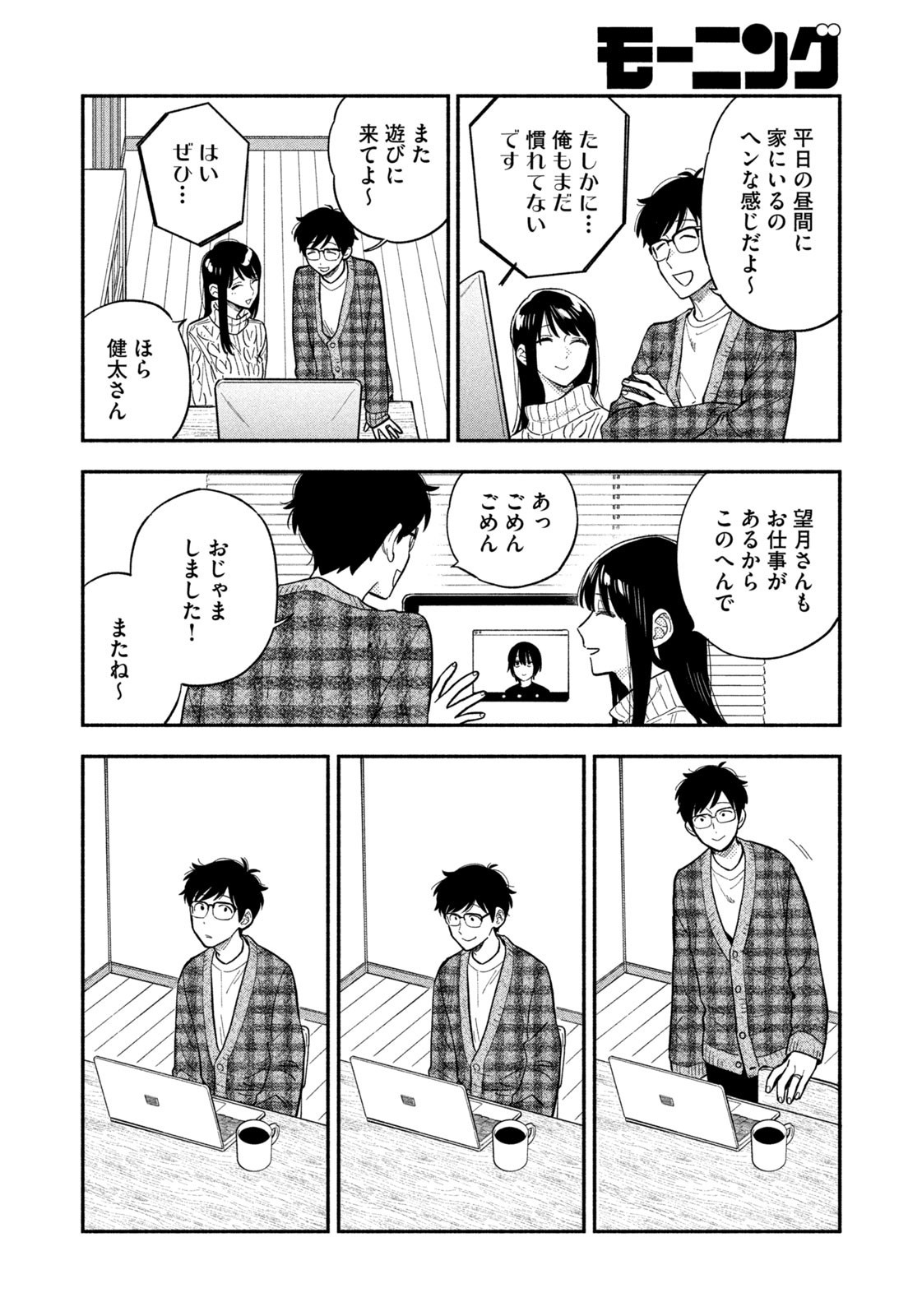 Weekly Morning - 週刊モーニング - Chapter 2023-17 - Page 47