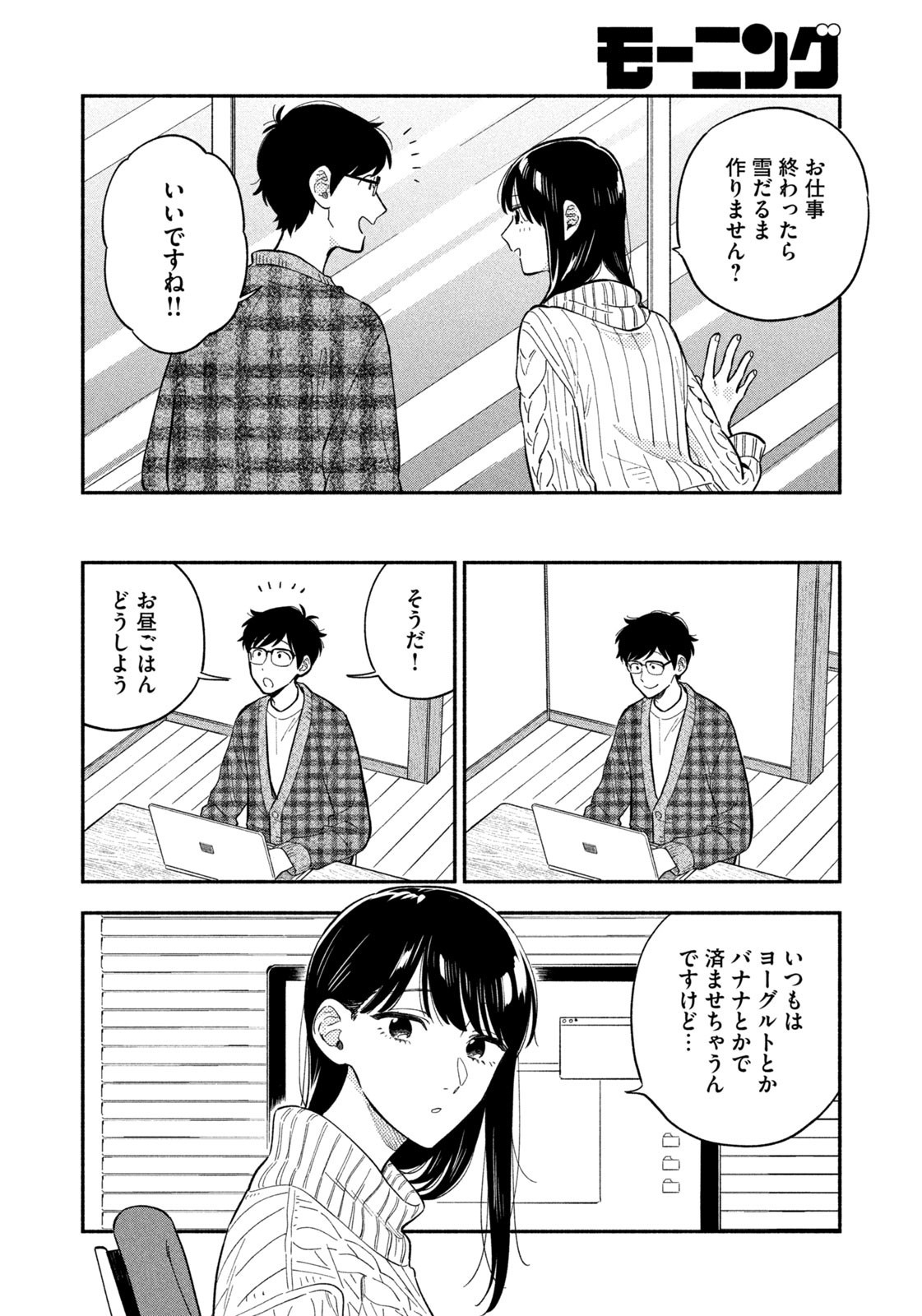 Weekly Morning - 週刊モーニング - Chapter 2023-17 - Page 49