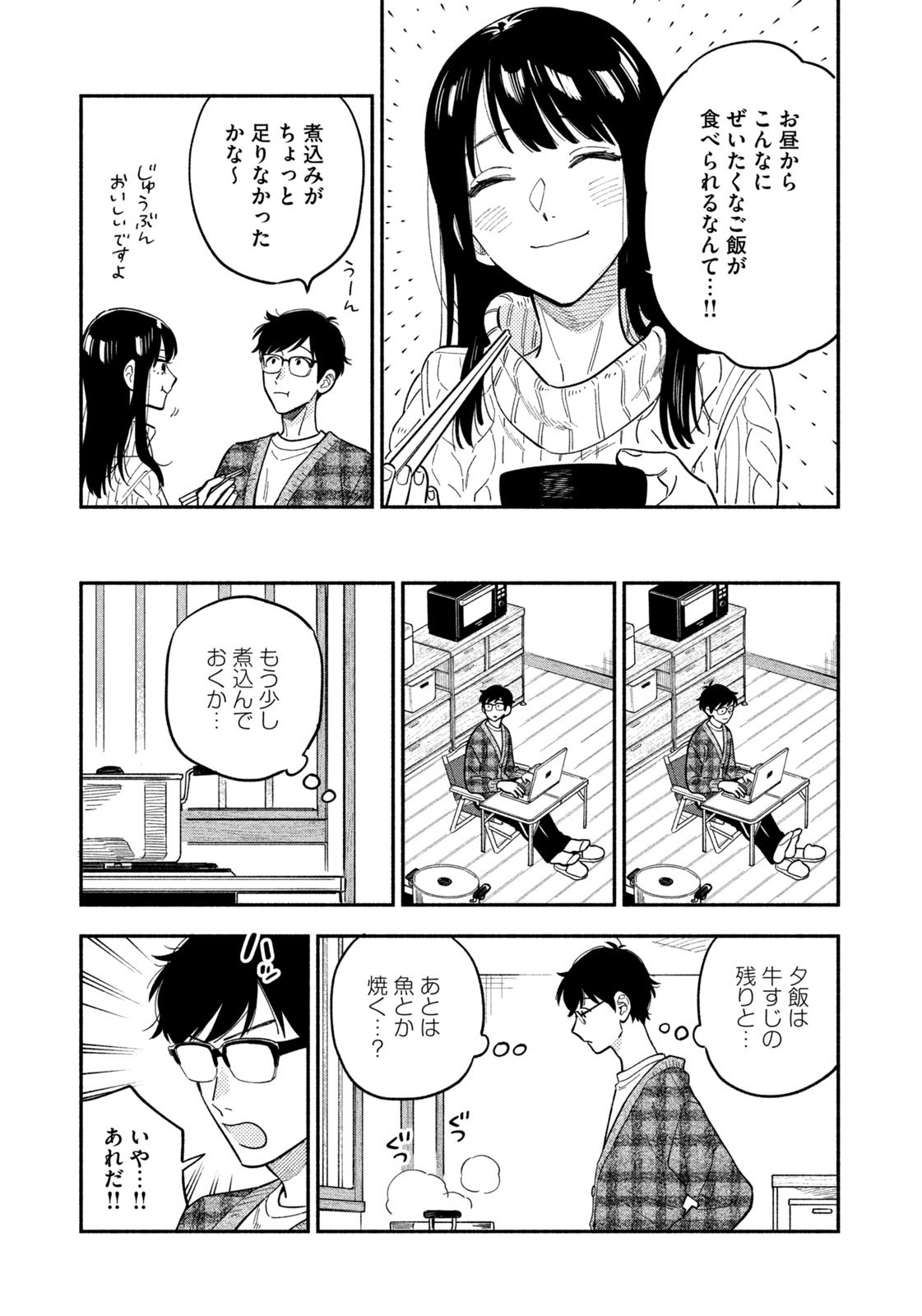 Weekly Morning - 週刊モーニング - Chapter 2023-17 - Page 54