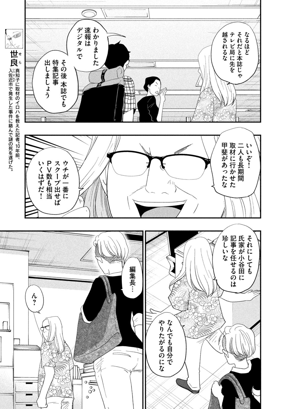 Weekly Morning - 週刊モーニング - Chapter 2023-19 - Page 19