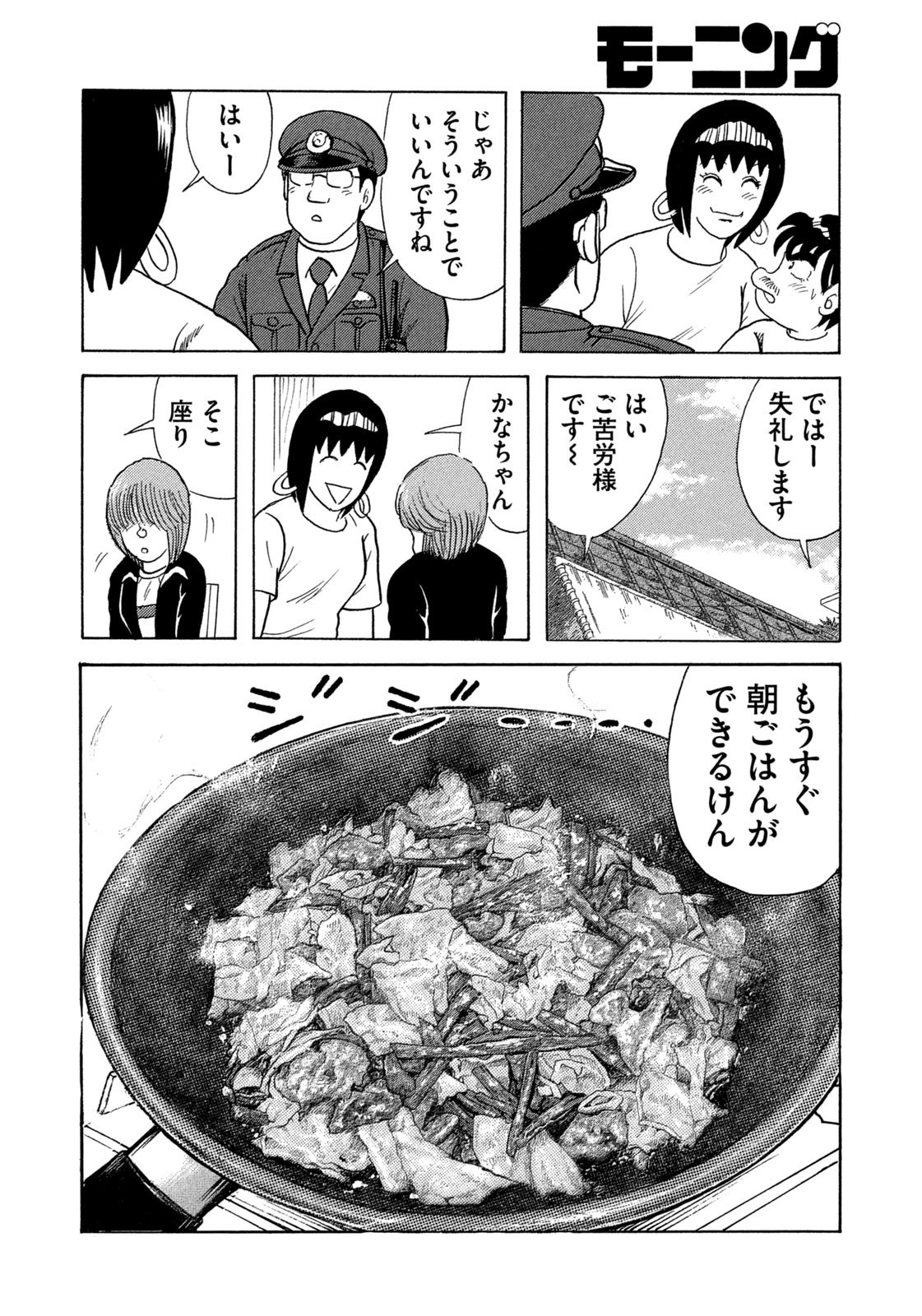 Weekly Morning - 週刊モーニング - Chapter 2023-19 - Page 406