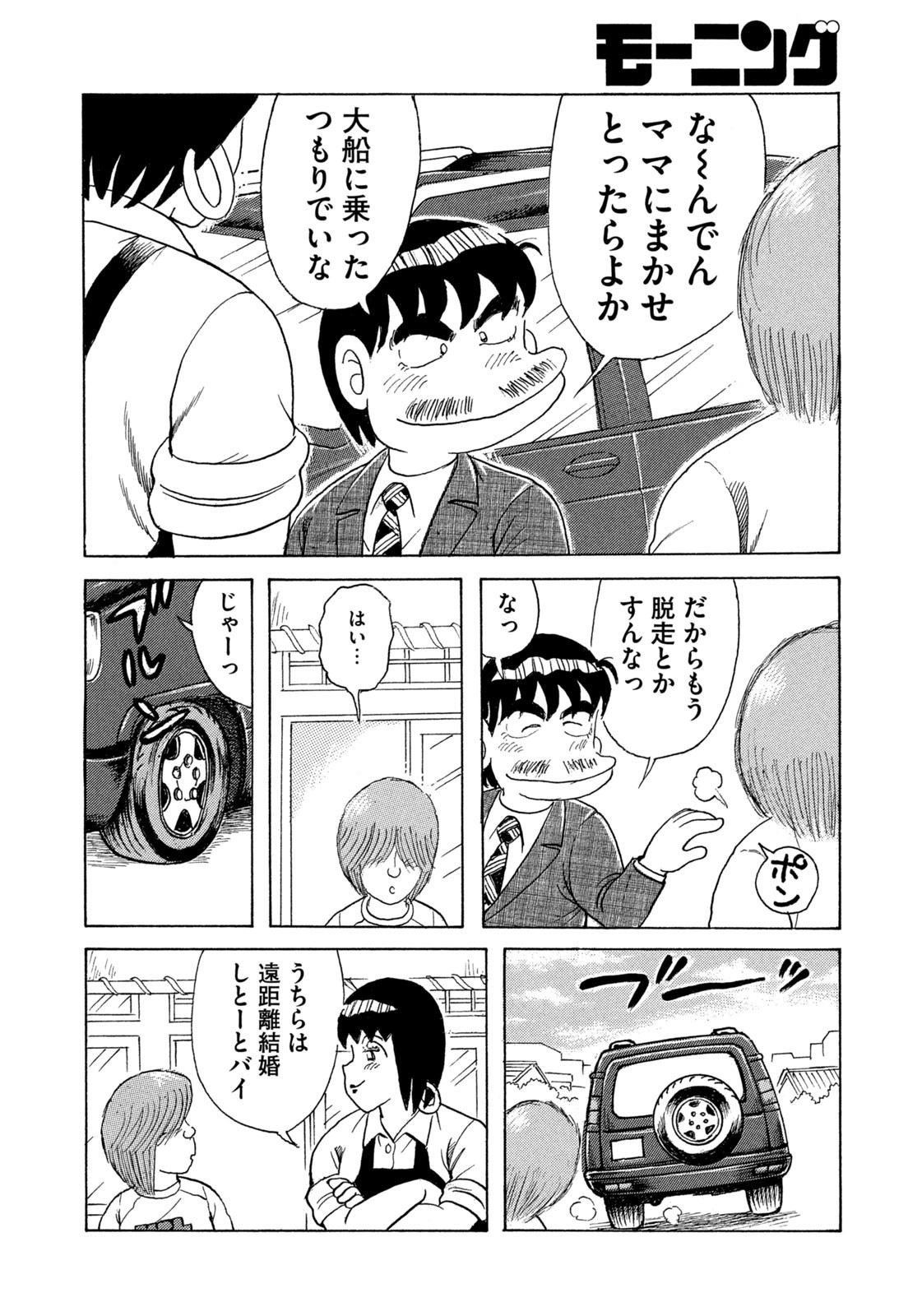 Weekly Morning - 週刊モーニング - Chapter 2023-20 - Page 397